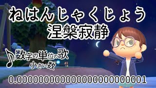 【算数】♪数字の単位の歌〜小さい数〜（♪いち、ぶ、りん、もう、〜 [upl. by Bourne]