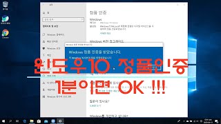 쉽고 간단한 윈도우10 정품인증 정품등록 1분이면 ok [upl. by Marena]