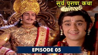 राजा दक्ष ने किया सप्त ऋषियों का अपमान  Surypuran  Katha Surydev Ki Epi  5  Eagle Serials [upl. by Wehtta]