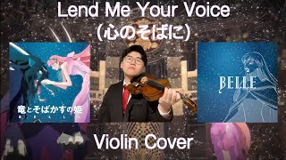 Lend Me Your Voice 心のそばに from “BELLE 竜とそばかすの姫”  Belle 中村佳穂  Cover Violin [upl. by Felike]