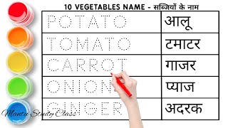 सब्जियों के नाम Learn Vegetables Name Hindi amp English Both  Vegetables Names Vegetables pictures [upl. by Pettiford]