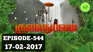 Kuladheivam SUN TV Episode  544170217 [upl. by Nayk]