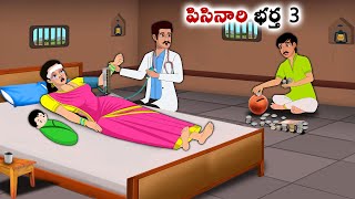 పిసినారి భర్త 3  Stories in Telugu  neethi kathalu  Chandamama kathalu [upl. by Galer]