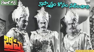 Bheeshma Movie Part 8 NTR Anjali Devi skyvideostelugu [upl. by Noryt]