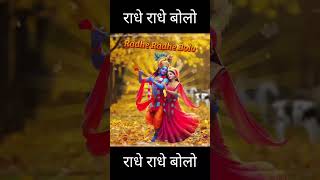 Radhe Sang Krishna radhekrishna radheshyam [upl. by Louella884]