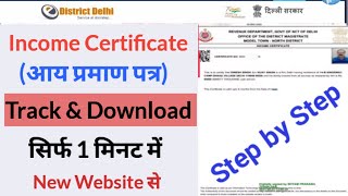 How to download income certificate online  Income Certificate Download Delhi [upl. by Bertina]