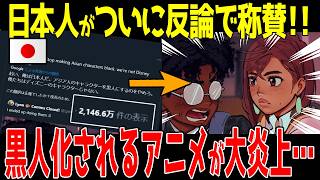 【海外の反応】ダンダダンの黒人化イラストが5000万人に見られるほどの大炎上！アニメのブラックトーバー物議 [upl. by Best]