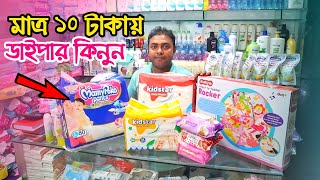 Baby Diaper price in Bangladesh 2022  Best Quality Products 😱 Cheapest Price  FahimVlog [upl. by Adlesirhc954]