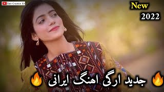 New Mast Balochi Song  Latest RemixIrani balochi song 2022 🔥 جدید ارگی اھنگ 🔥 [upl. by Inger]