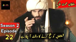 Sultan Mehmed Fatih Season 2 Episode 22 Trailer 2 Urdu  Explanation in Urdu [upl. by Obocaj]