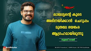 ലാലേട്ടന്റെ കൂടെ അഭിനയിക്കാൻ ചെറുപ്പം മുതലേ ഭയങ്കര ആഗ്രഹമായിരുന്നു  Sudev Nair  RJ Varsha [upl. by Kamal]