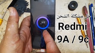 حل مشكلة الشحن redmi 9A9c [upl. by Haldeman]