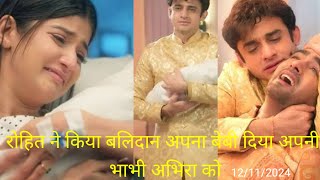 रोहित ने किया बलिदान अपना बेबी दिया अपनी भाभी अभिरा को yeh Rishta Kya Kehlata full episode [upl. by Asiuol152]