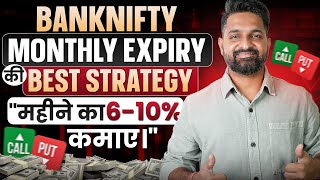 Banknifty Monthly Expiry Se Paise Kamaye  Best Monthly Expiry Strategy  Theta Gainers [upl. by Ahsirt]