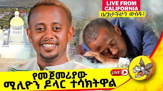 በረከታችሁን ውሰዱ  ትልቁ ገዳም በአሜሪካ Call and Donate live worldwide ethiopian monastery usa [upl. by Yecrad442]