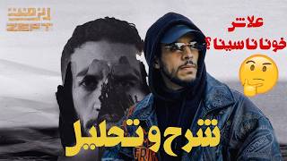 Black Wind amp RUAMA EP ZEFT  analyze amp review  ll شرح و تحليل [upl. by Nezam]