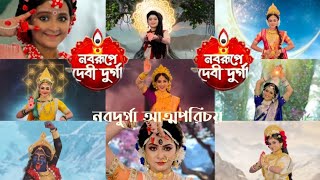 নবদুর্গা আত্মপরিচয়  Zee Bangla Mahalaya 2024  Noborupe Debi Durga  Mahalaya World [upl. by Lisette]