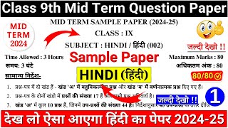 class 9 hindi mid term sample paper 202425  class 9 hindi mid term question paper 2024  paper 1 [upl. by Saxen173]