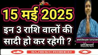 2025 marriage dates falit jyotish deepak Kumar [upl. by Ecnarf]