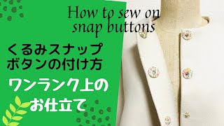 スナップボタンの付け方 How to sew snap buttons on a dress [upl. by Domingo]