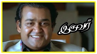 Iruvar Tamil Movie  Minister post denied to Mohanlal [upl. by Kingsley]