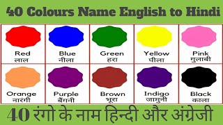 Colours name English Hindi dono me all color name English to Hindi rango ke naam hindi aur english [upl. by Nelia802]