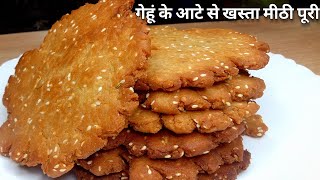 गेहूं के आटे से बनाए एकदम खस्ता मीठी पूरी  Meethi Puri Recipe  Wheat Flour Sweet Puri [upl. by Halsy326]