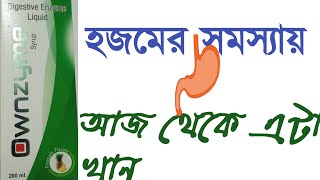 Ownzyme Syrup  Digestive Syrup  Ownzyme Syrup Use  Dose  Side effects in Bengali [upl. by Olia615]