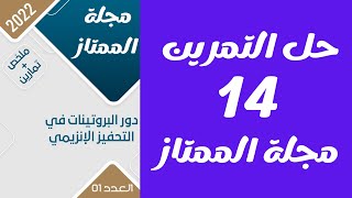 تمرين قوي في الإنزيمات  ثالثة علوم تجريبية  بكالوريا 2022 [upl. by Odette716]