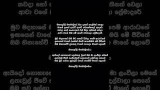 Manaloli Manamaliye Lyrics  Rookantha Gunatilleke [upl. by Yroggerg]