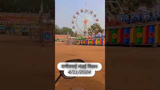 Ranitarai mandai milan durg Cgmela [upl. by Oigolue]