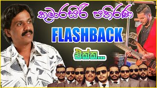 Kumarasiri Pathirana With Flashback  Kumarasiri Pathirana Songs Collection [upl. by Abigail]