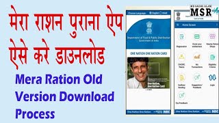 OLD MERA RATION OLD MERA RATION APPLICATION DOWNLOAD PURANA MERA RATION APP DOWNLOAD KAISE KARE [upl. by Suzan253]