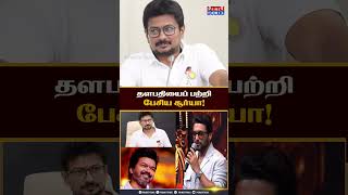 தளபதியைப் பற்றி பேசிய சூர்யா Thalapathy TVKMaanadu TVK ThalapathyVijay Surya [upl. by Clere185]