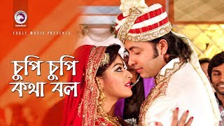 Chupi Chupi Kotha Bolo  চুপি চুপি কথা বল  Bangla Movie Song  Shakib Khan  Sahara [upl. by Minabe]