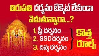 Tirupati free darshan Tickets  SSD tokens amp Divya darshan tickets Tirumala  Bhakthi Margam Telugu [upl. by Jeffery]