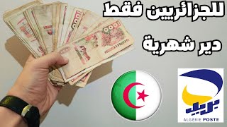 اربح 8 بإيداع 10 فقط في يوم واحد فقط  مع الدليل والاثبات 😱💵💰 [upl. by Marguerie]