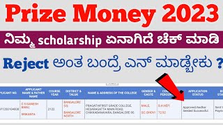 How to Check Prize Money scholarship Status 2023  Prize money scholarship 2023 status [upl. by Victory336]