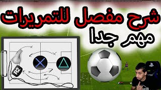 PES 2021  شرح مفصل عن آلية التمرير [upl. by Everett690]