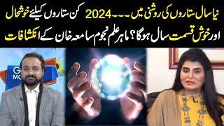 2024 Will Be A Prosperous And Lucky Year For Which Stars  Revelations Of Astrologer Samia Khan [upl. by Sicard]