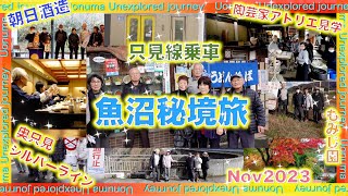 魚沼秘境旅Nov2023 HD 1080p [upl. by Genet]