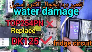 تعمیر برد یخچال الکترواستیل water TMLESA27 MAIN PCB reva8 damage top254pn DK125 fridge circuit [upl. by Nallek415]