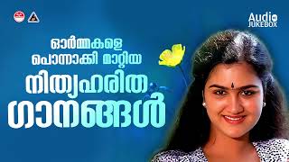 ഓർമകളെ പൊന്നാക്കി മാറ്റിയ ഗാനങ്ങൾ  Old is Gold  Malayalam Film Songs  MG Sreekumar  KJYesudas [upl. by Bliss111]