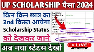 up scholarship 2nd payment dekho abup scholarship pfms kaise check kare [upl. by Atires]