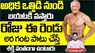 డిప్రెషన్ నుండి బయటికి రావడం ఎలా  How to Overcome Depression  RR PRASADH YOGA [upl. by Mulry]