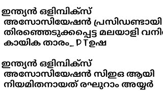 Kerala PSC Sports Current affairs for next LDC LGS [upl. by Corsiglia]