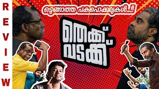 Thekku Vadakku Malayalam Review  Suraj Venjaramoodu  Vinayakan [upl. by Notsahc]