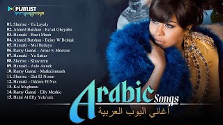 Top 30 Most Famous Arabic Songs 2024  أفضل موسيقى بوب عربية لعام 2024 [upl. by Pinkham]