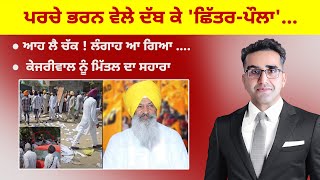 Khabarsaar  798  ਪਰਚੇ ਭਰਨ ਵੇਲੇ ਦੱਬ ਕੇ ਛਿੱਤਰਪੌਲਾ  Mintu Gurusaria Live [upl. by Tteragram630]