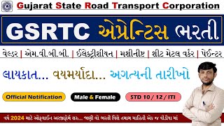 GSRTC Apprentice Bharti 2024 Gujarat  GSRTC Apprentice Bharti 2024 Ahmedabad  GSRTC Recruitment [upl. by Nrol521]